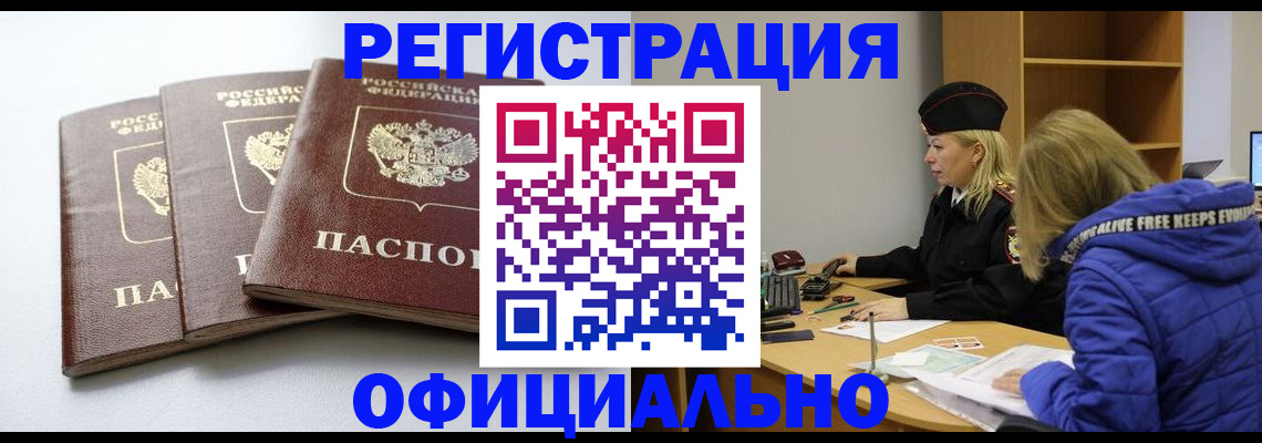 прописка для военкомата в Орске