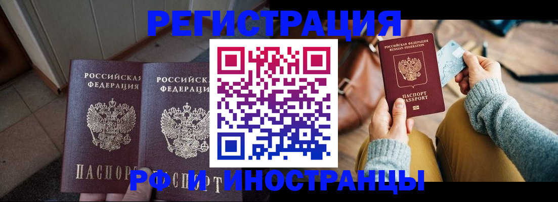 временная регистрация купить в Орске