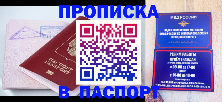 временная регистрация законно в Орске