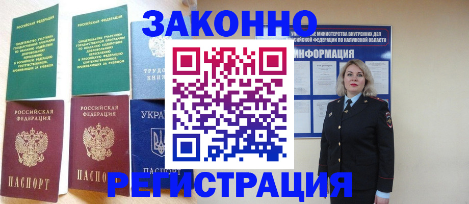 прописка паспорт в Орске