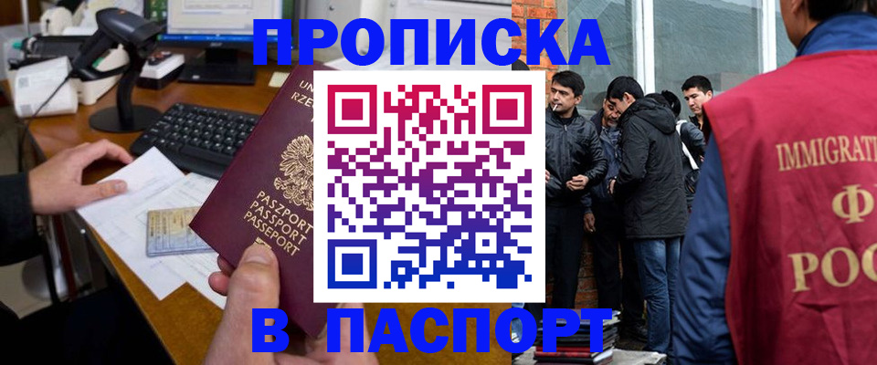прописка иностранных граждан в Орске