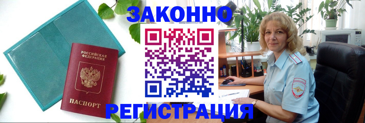временная регистрация для школы в Орске