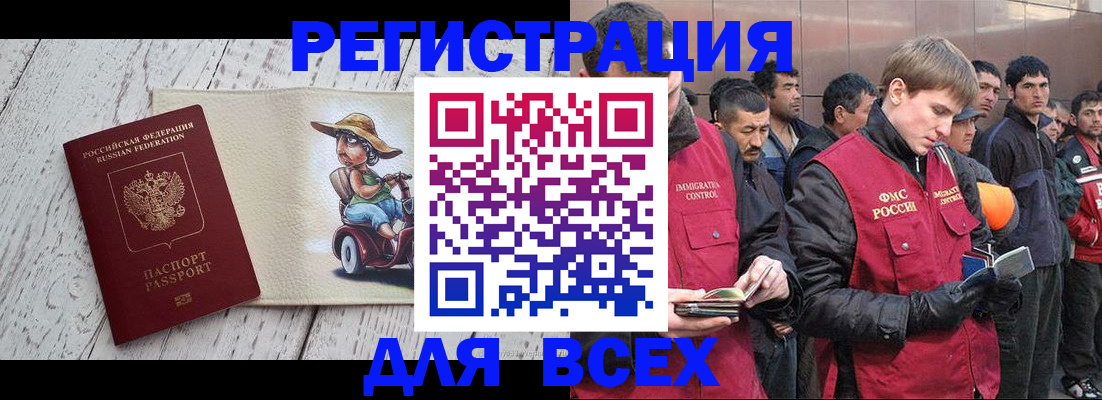 прописка регистрация в Орске